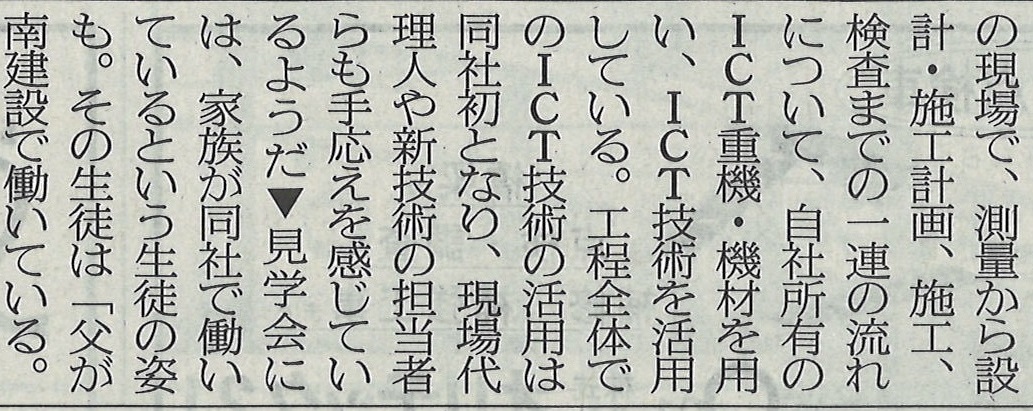 8.23付　建設工業新聞②